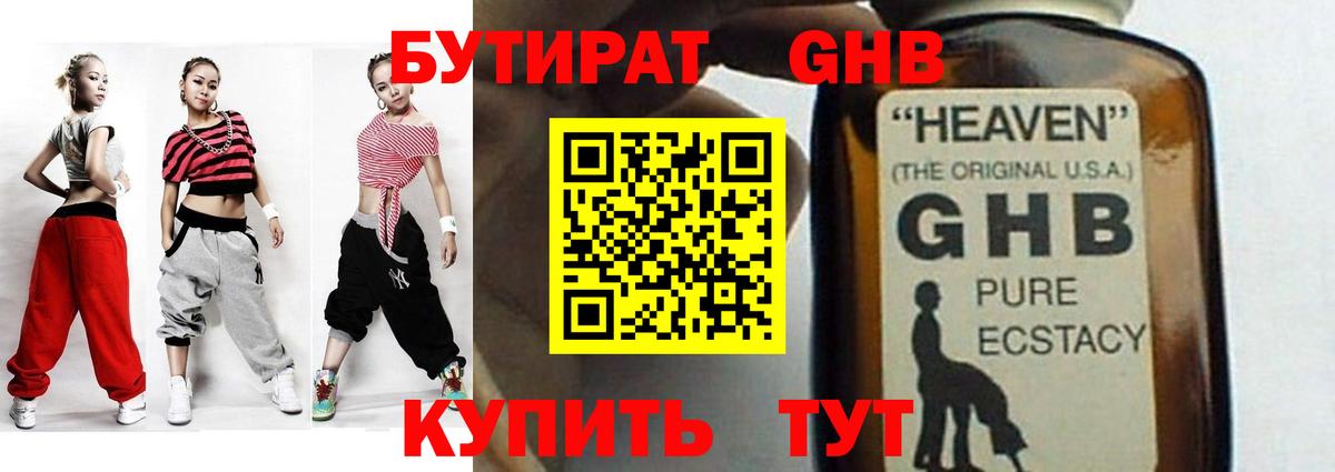БУТИРАТ оксибутират  Вход с VPN  Бутират  Озёрск 