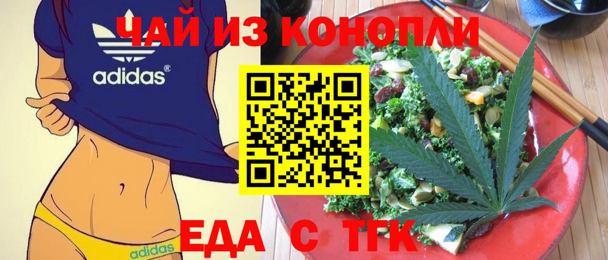 Еда ТГК марихуана  Вход с VPN  Озёрск 