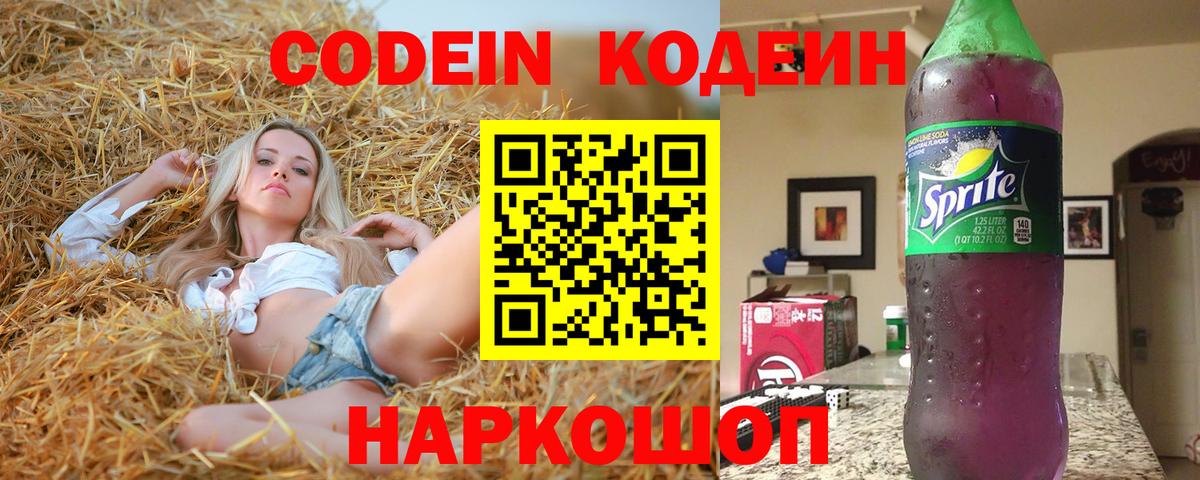 Codein Purple Drank  Вход с VPN  Озёрск 