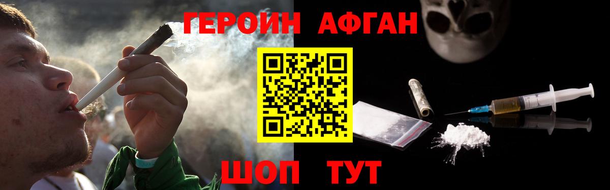 Героин  Героин афганец  Вход с VPN  Озёрск 