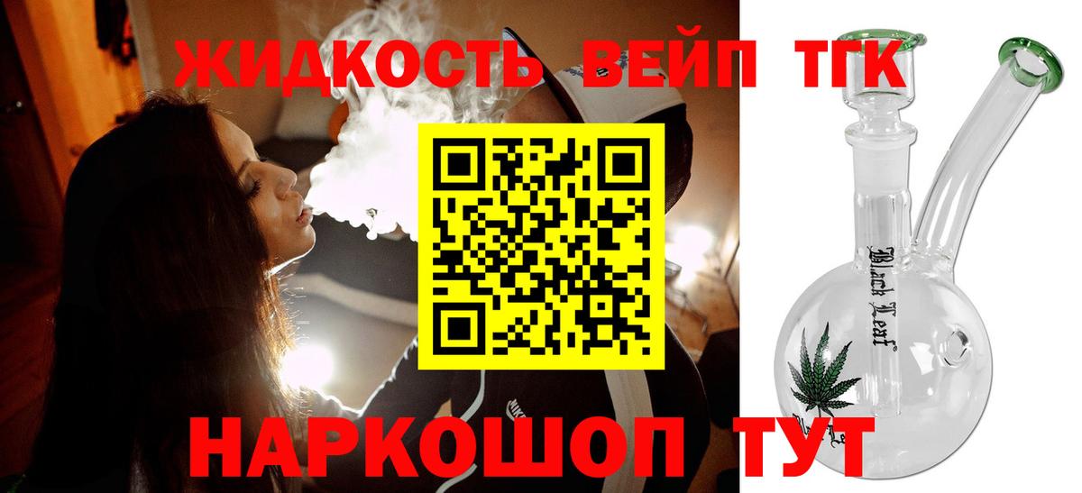 Дистиллят ТГК вейп с тгк Озёрск